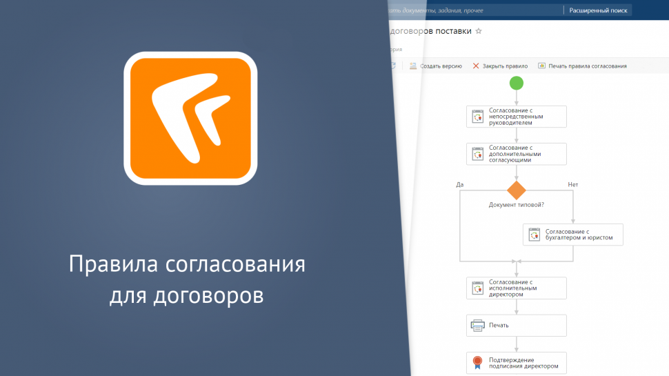 Directum: Directum RX. Демонстрация правил согласования для договоров (веб-клиент) - видео