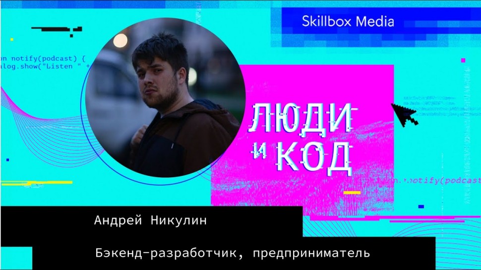 PHP: Менторство в IT: чему можно научиться у наставника и как самому им стать - видео