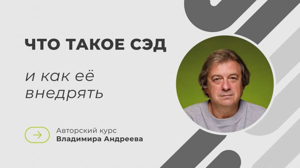 Docsvision: Приглашаем на курс «Что такое СЭД и как её внедрять?» - видео