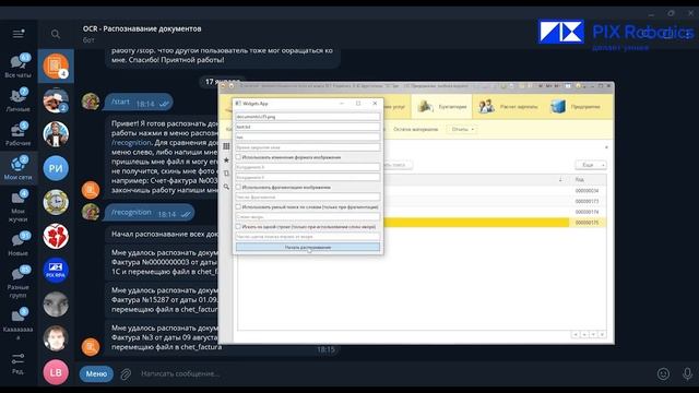 Первый Бит: Взаимодействие с Telegram, 1C и OCR - видео