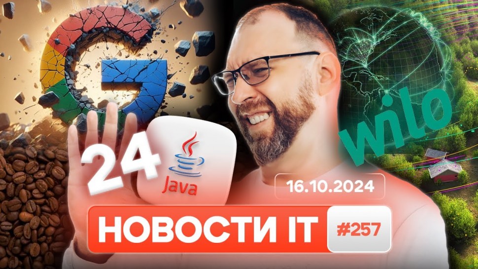 J: Новые функции в Java 24, Гибридная технология WiLo, Google под угрозой - видео