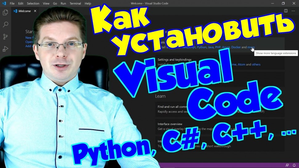 J: Как установить Visual Code для Python, C#, C++, Java, Javascript - видео
