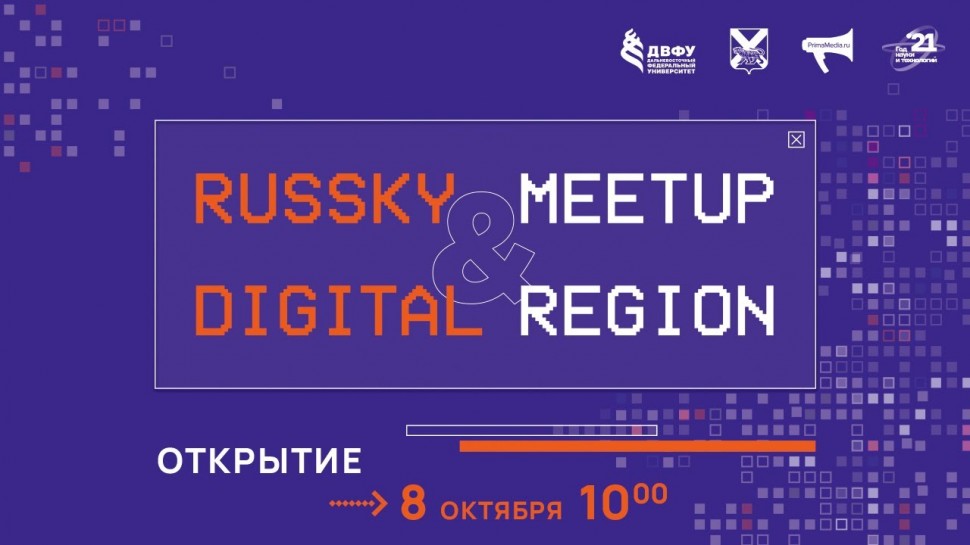 DevOps: Открытие Восточного цифрового форума Russky MeetUp & Digital Region - видео