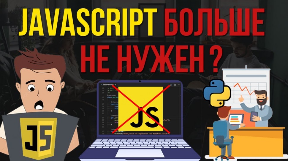 Java: Javascript больше не нужен. Переходим на Python, Deno, Flutter? - видео