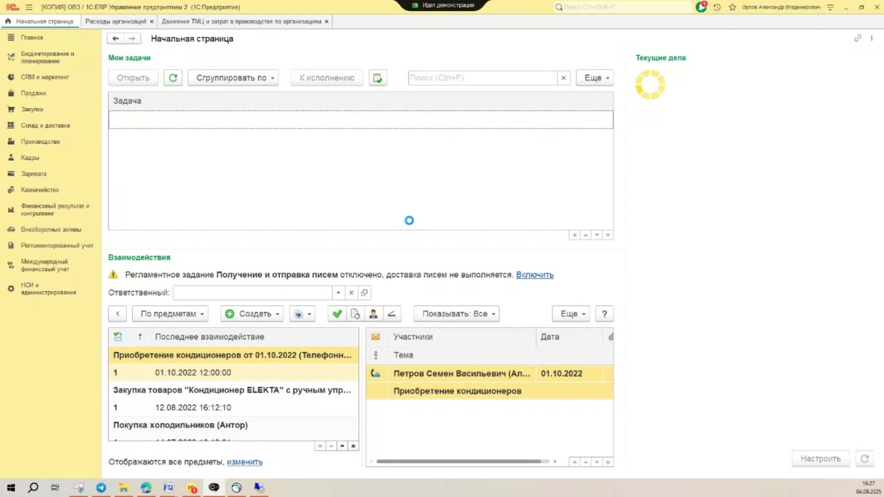 Распределение затрат в 1C:ERP