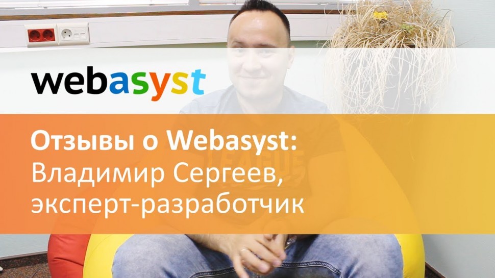Webasyst: Владимир Сергеев о своём опыте разработки тем дизайна для платформы Webasyst - видео