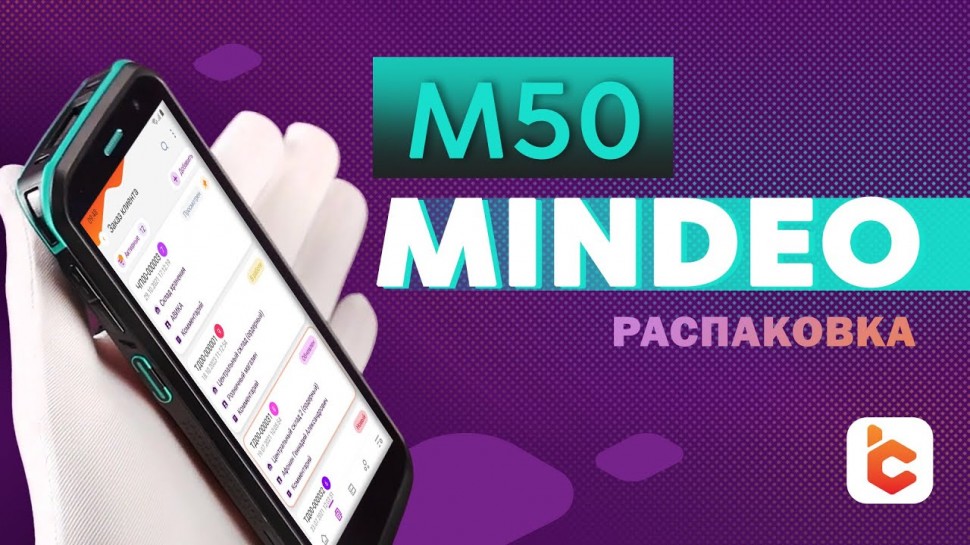 СКАНПОРТ: Распаковка терминала сбора данных Mindeo M50