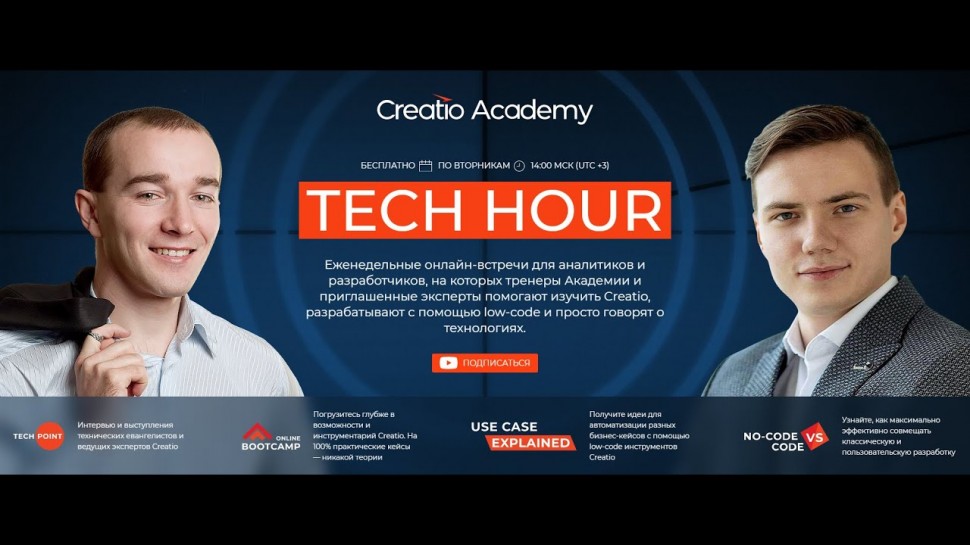 Террасофт Tech Hour: Настраивай интеграции like a boss в Creatio - видео