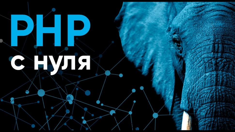 PHP: PHP c нуля ➤ Плюсы и минусы PHP. Установка Open Server. Начало работы с PHP 8.0 - видео
