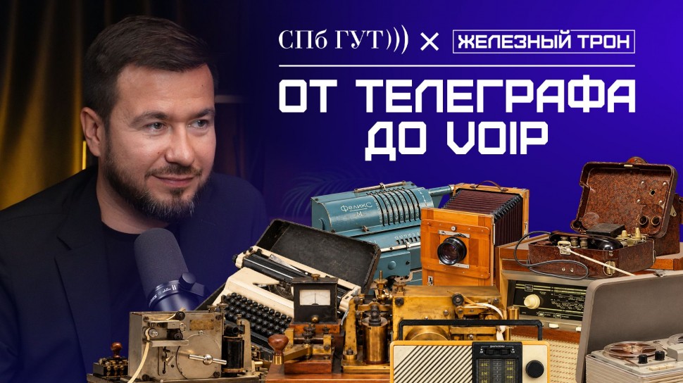 ПРОТЕЙ ТЛ: КАК МЕНЯЛАСЬ СВЯЗЬ // Полтора века технологий - видео