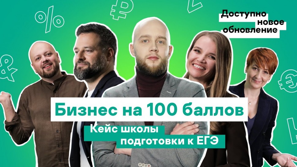 Kaspersky Russia: Эксперты прокачивают малый бизнес в сфере дополнительного образования - видео