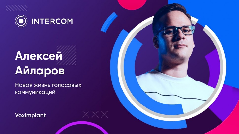 voximplant: Алексей Айларов – Keynote 2019