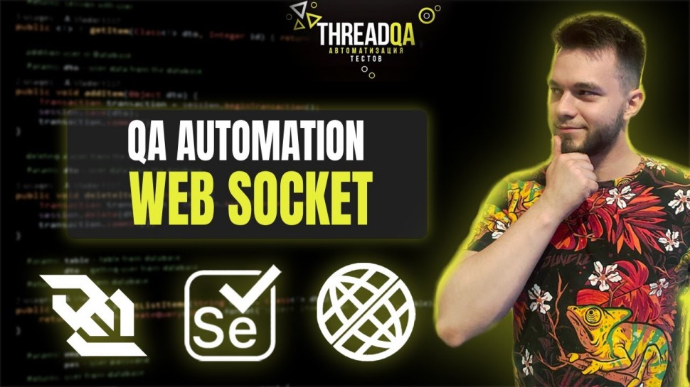 DevOps: Как тестировать Websocket | Java QA Automation - видео