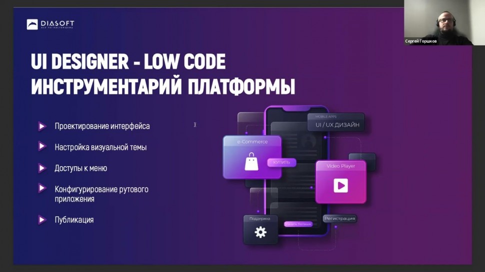 Диасофт: «Digital Q Palette – low code платформа для разработки пользовательских интерфейсов»