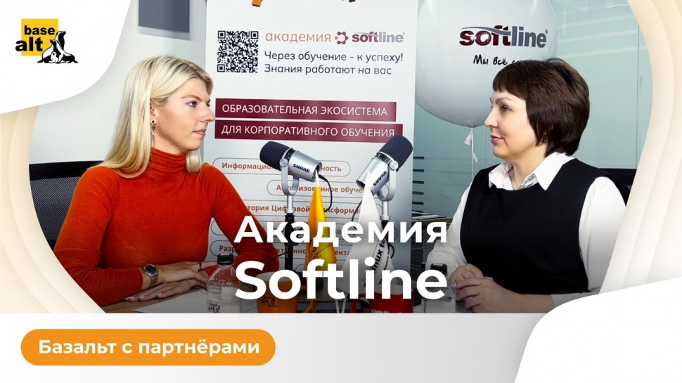 Академия Softline: Путь партнерства с ведущим разработчиком российских ОС «Альт»