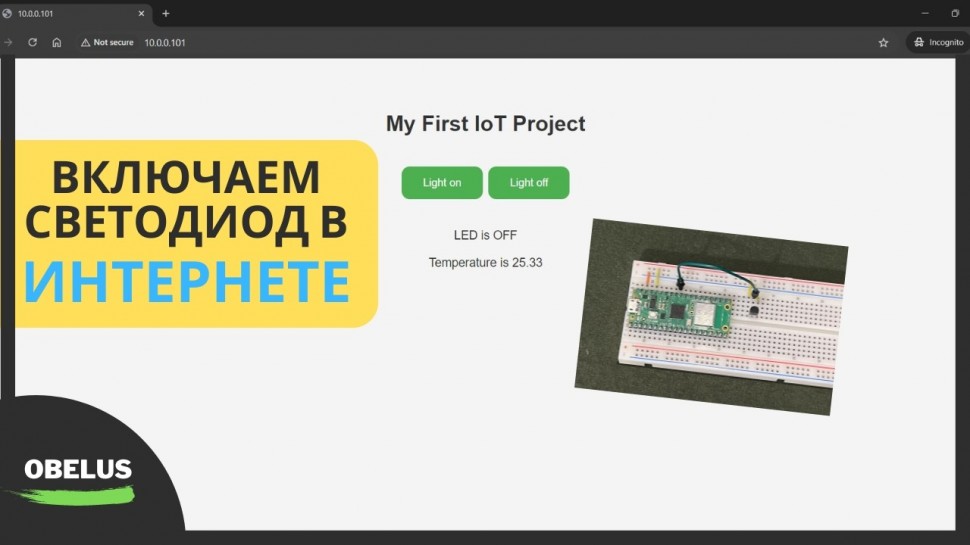 Разработка iot: Твой первый ИНТЕРНЕТ ВЕЩЕЙ | IoT Проект - видео