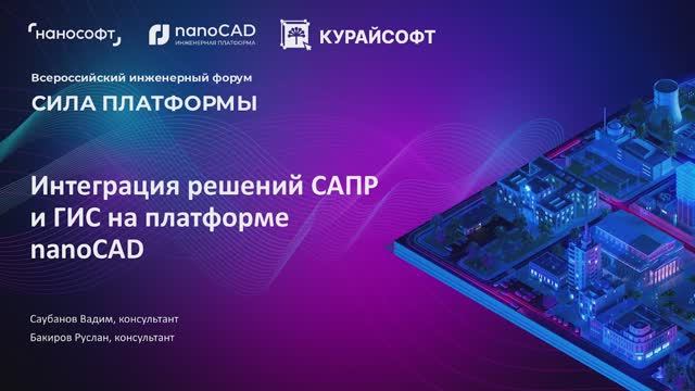 nanoCAD: Разработка модуля автоматизированной подготовки проектных данных в nanoCAD для передачи их 