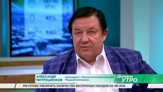 Александр Митрошенков в эфире программы «Деловое утро» телеканала НТВ