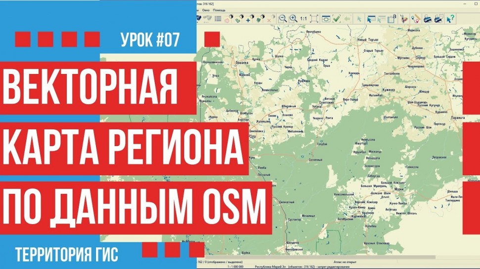 ГИС: Векторные карты регионов на основе данных OpenStreetMap - видео