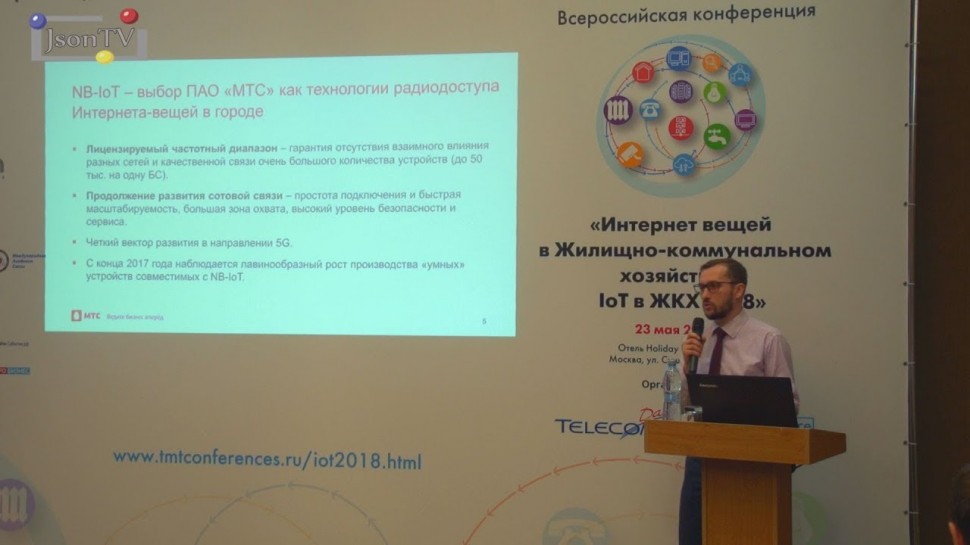 JsonTV: IoT в ЖКХ. Сергей Бирюля, МТС: Операторский взгляд на развитие Интернета вещей в ЖКХ