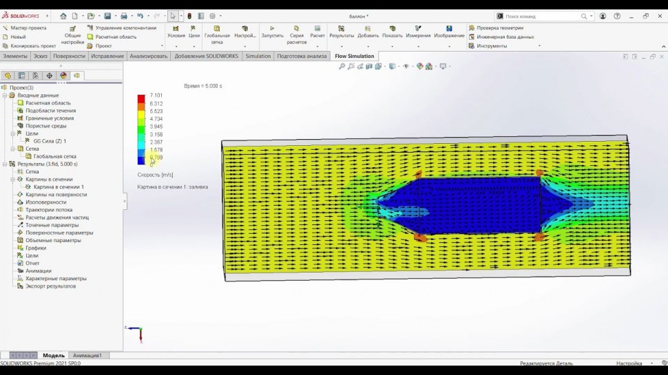 CSoft: Моделирование внешнего потока в SOLIDWORKS Flow Simulation - видео - SOLIDWORKS