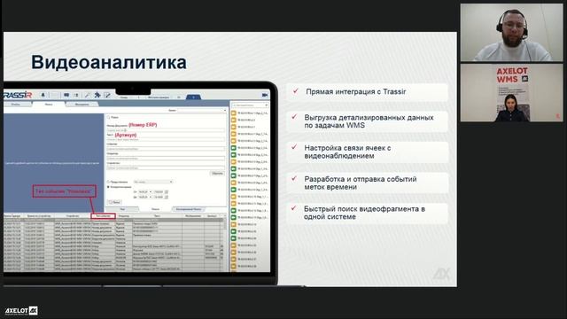 AXELOT: Ваше удобство в новом функционале AXELOT WMS. Обзор релиза 5.0.10 - видео