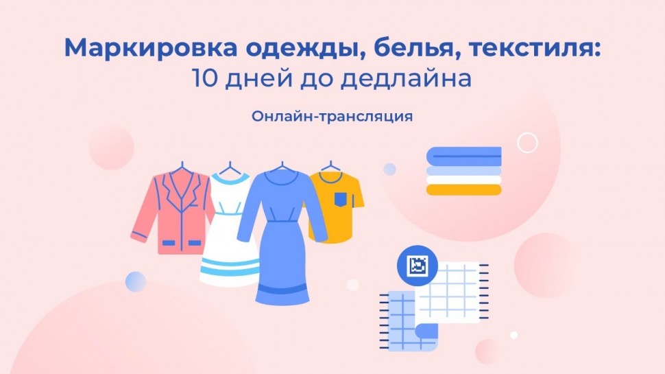 МойСклад: Маркировка одежды, белья, текстиля: 10 дней до дедлайна - видео