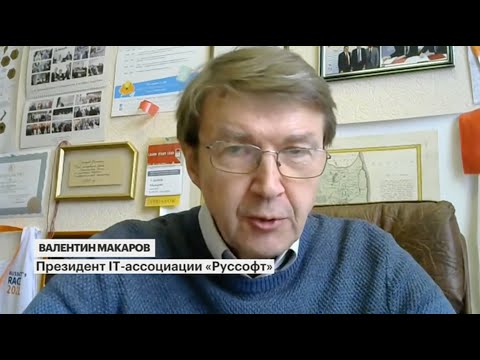 RUSSOFT: Валентин Макаров в программе "ДЕНЬ" на РБК ТВ 4 мая 2022 года - видео