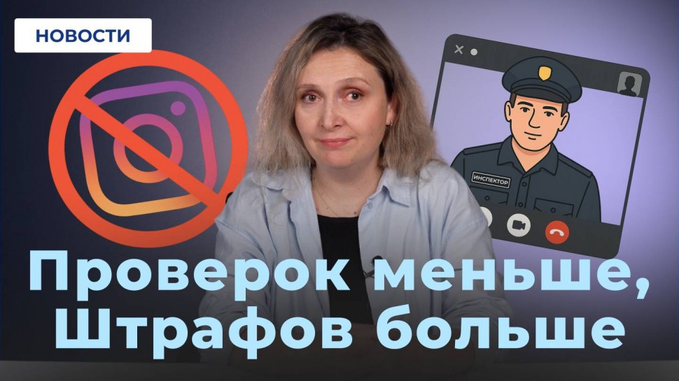 МойСклад: Минтруд отменяет проверки // Сокращение господдержки // Штрафы за рекламу - видео