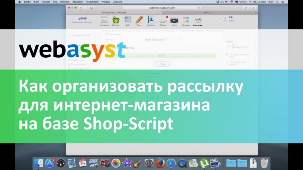 Webasyst: Как просто организовать почтовую рассылку покупателям интернет-магазина на базе Shop-Scrip