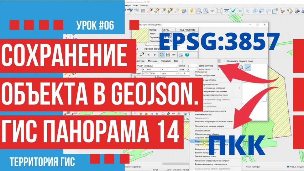 ГИС: Как просто сохранить объект ГИС Панорама в geojson для публичной кадастровой карты - видео