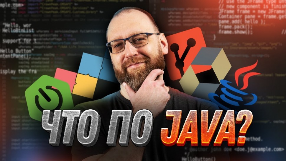 J: Что такое Java и как ее выучить? - видео