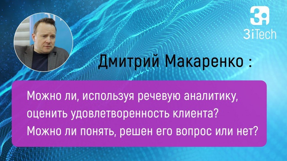 3iTech: Как оценить удовлетворенность клиента? Часть #5 | РА в бизнесе - видео