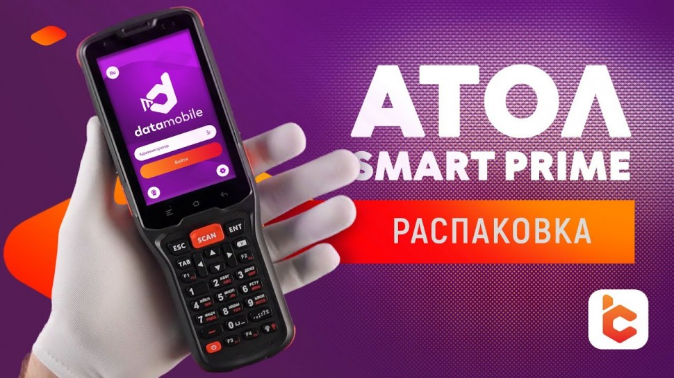 СКАНПОРТ: Распаковка терминала сбора данных АТОЛ Smart Prime