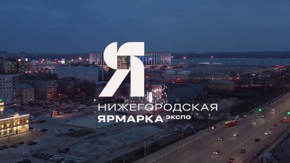 ЦИПР 2020 на Нижегородской Ярмарке