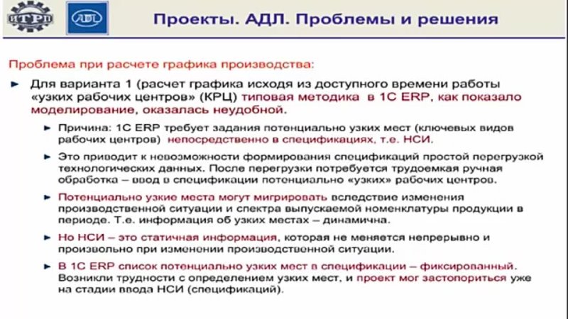 1C ERP: Автоматизация производственных предприятий на 1С ERP. Примеры реальных внедрений на 1С ERP