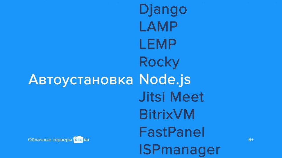 ​REG.RU: Автоматическая установка Node.js при заказе нового Облачного сервера REG.RU - видео