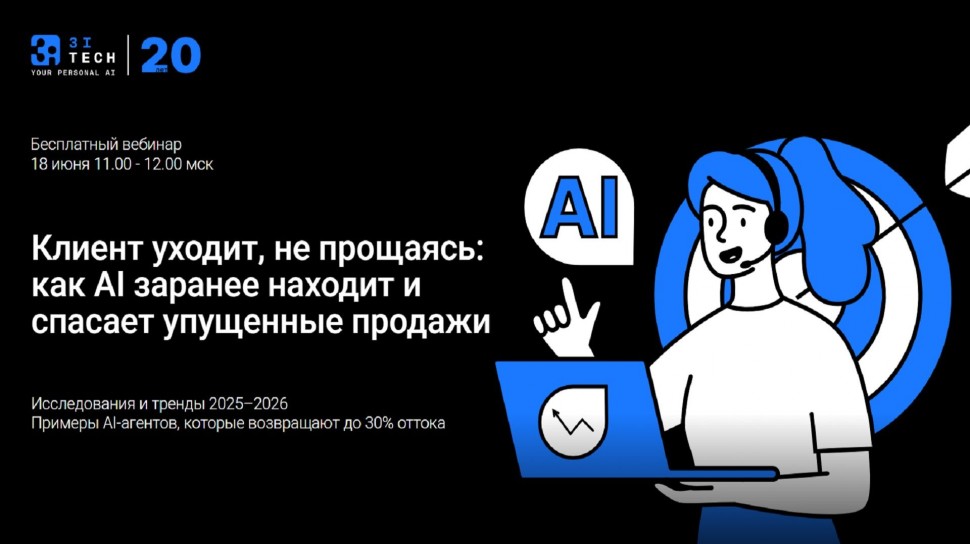 3iTech: Вебинар 3iTech 18.06.26 "Клиент уходит, не прощаясь" - видео