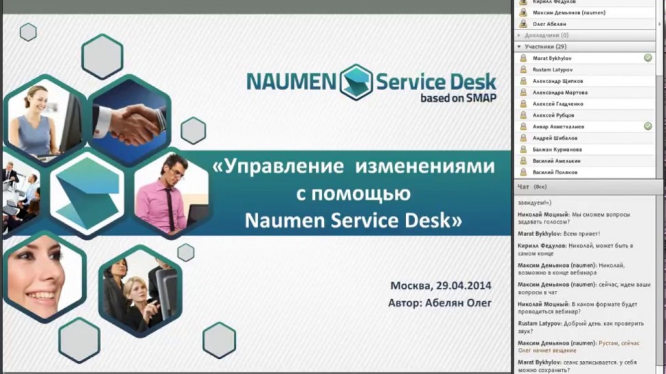 12N - Управление изменениями с помощью Naumen Service Desk (обзор)