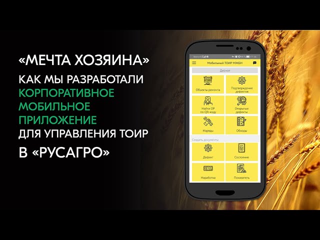 Деснол Софт: Как мы разработали корпоративное мобильное приложение для управления ТОИР в «Русагро» -