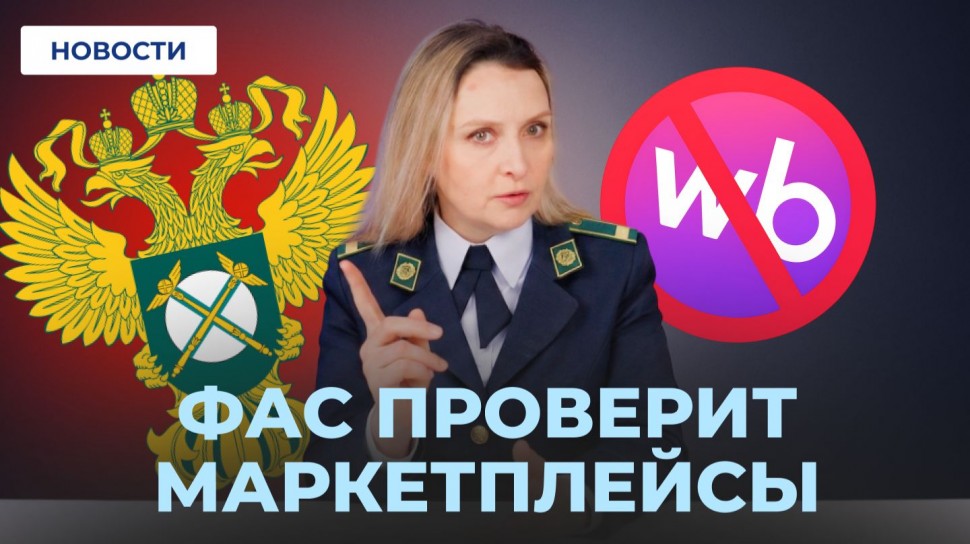 МойСклад: Селлеру праздник? // Новые Штрафы за ККТ // ПСН теперь для Богачей - видео