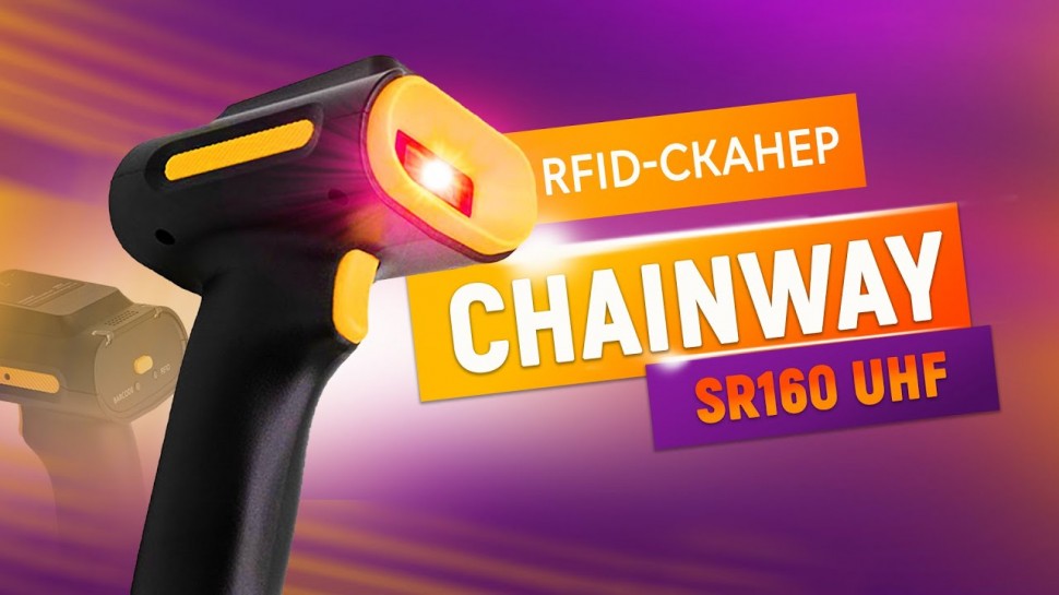 СКАНПОРТ: Обзор RFID-сканера Chainway SR160 UHF