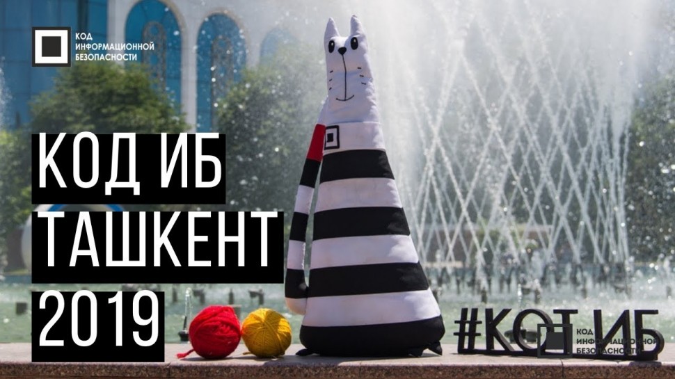 Экспо-Линк: Код ИБ 2019 | Ташкент - видео