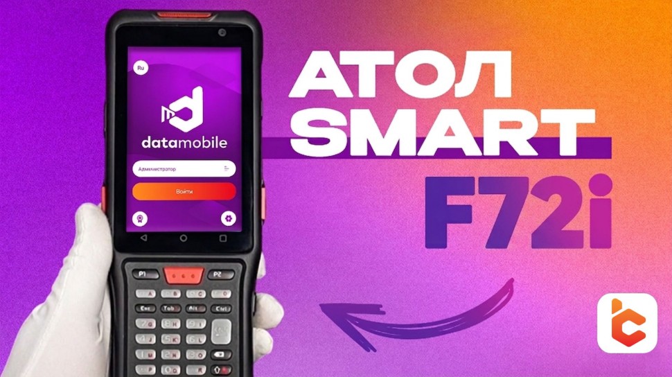 Сканпорт: Распаковка терминала сбора данных АТОЛ Smart F72i - видео
