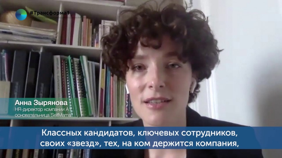 #Трансформа1: Анна Зырянова о популярных мифах найма сотрудников - видео