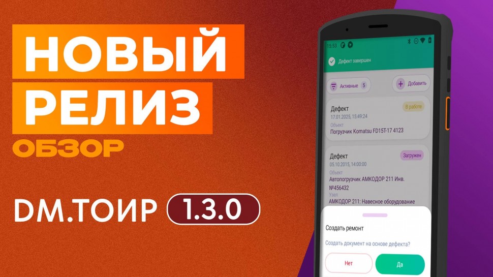 Сканпорт: Обзор релиза DM.ТОИР 1.3.0 - видео