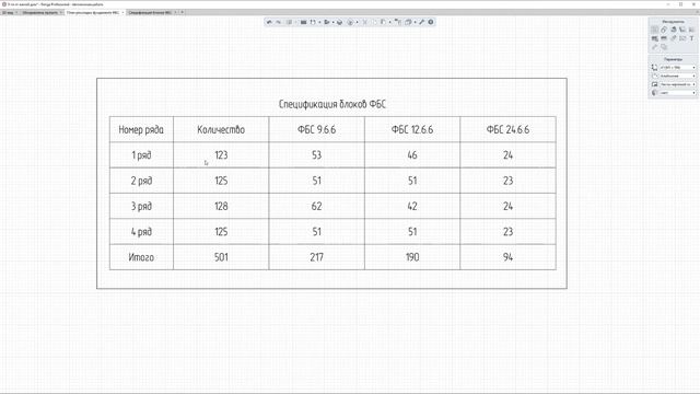 Renga BIM: План раскладки блоков ФБС в Renga - видео