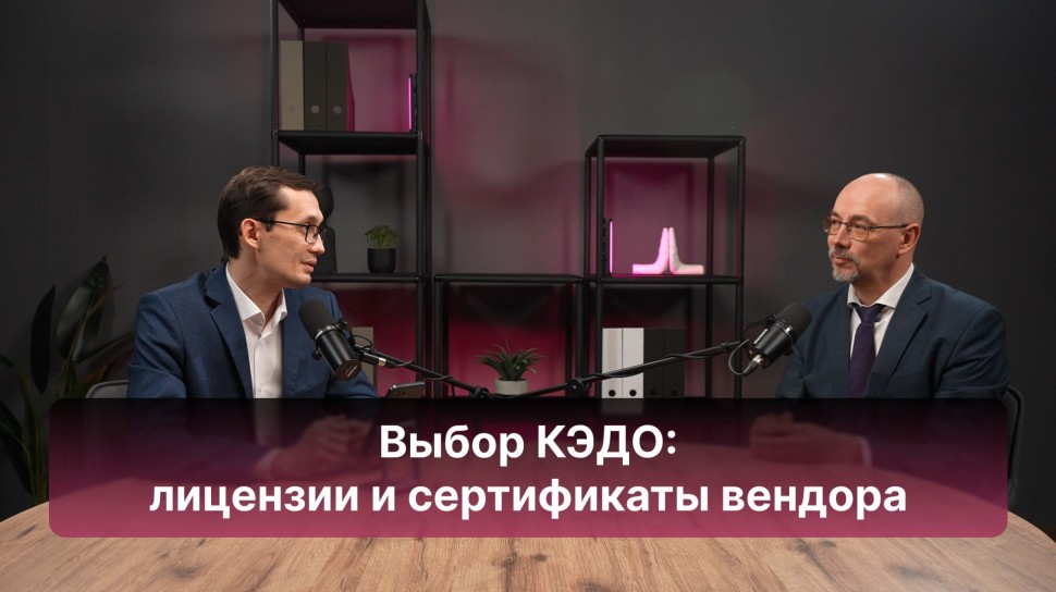 Directum: Выбор КЭДО: лицензии и сертификаты вендора - видео