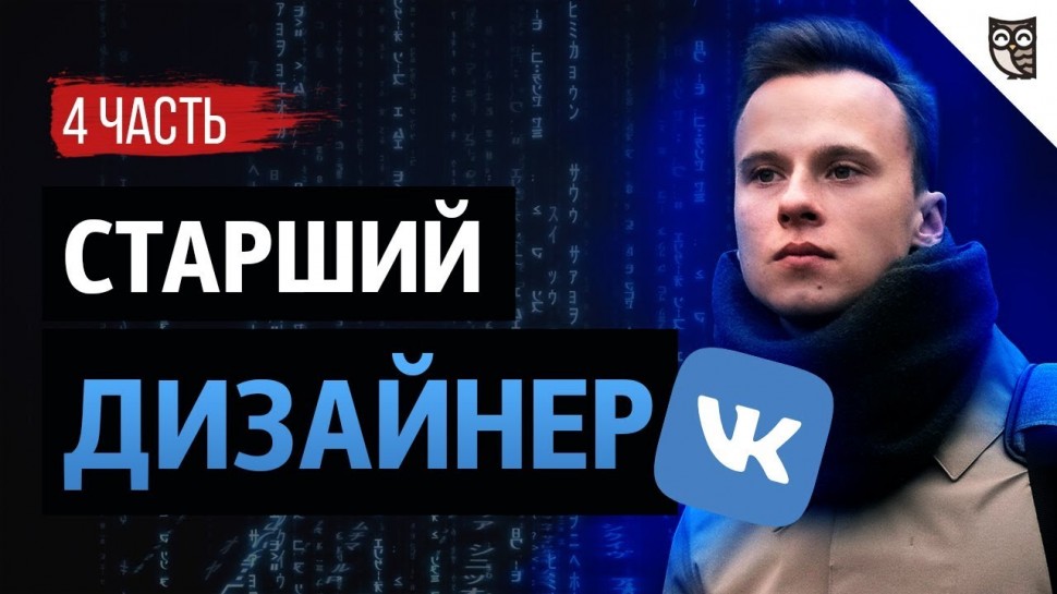 LoftBlog: Как устроен дизайн ВКонтакте? - видео