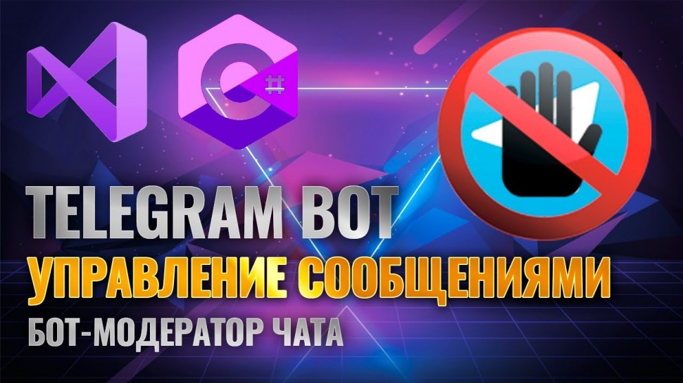 C#: C# Telegram Bot Chat Moderator | .NET 6 - видео